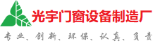 开封光宇门窗制造厂